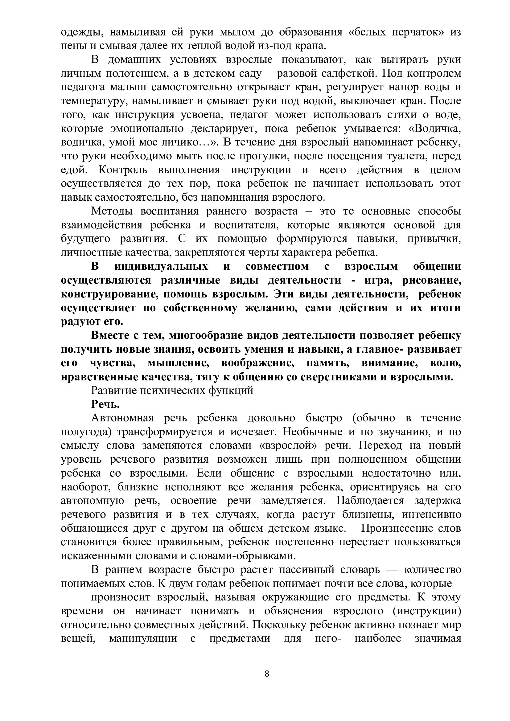 Стр 8